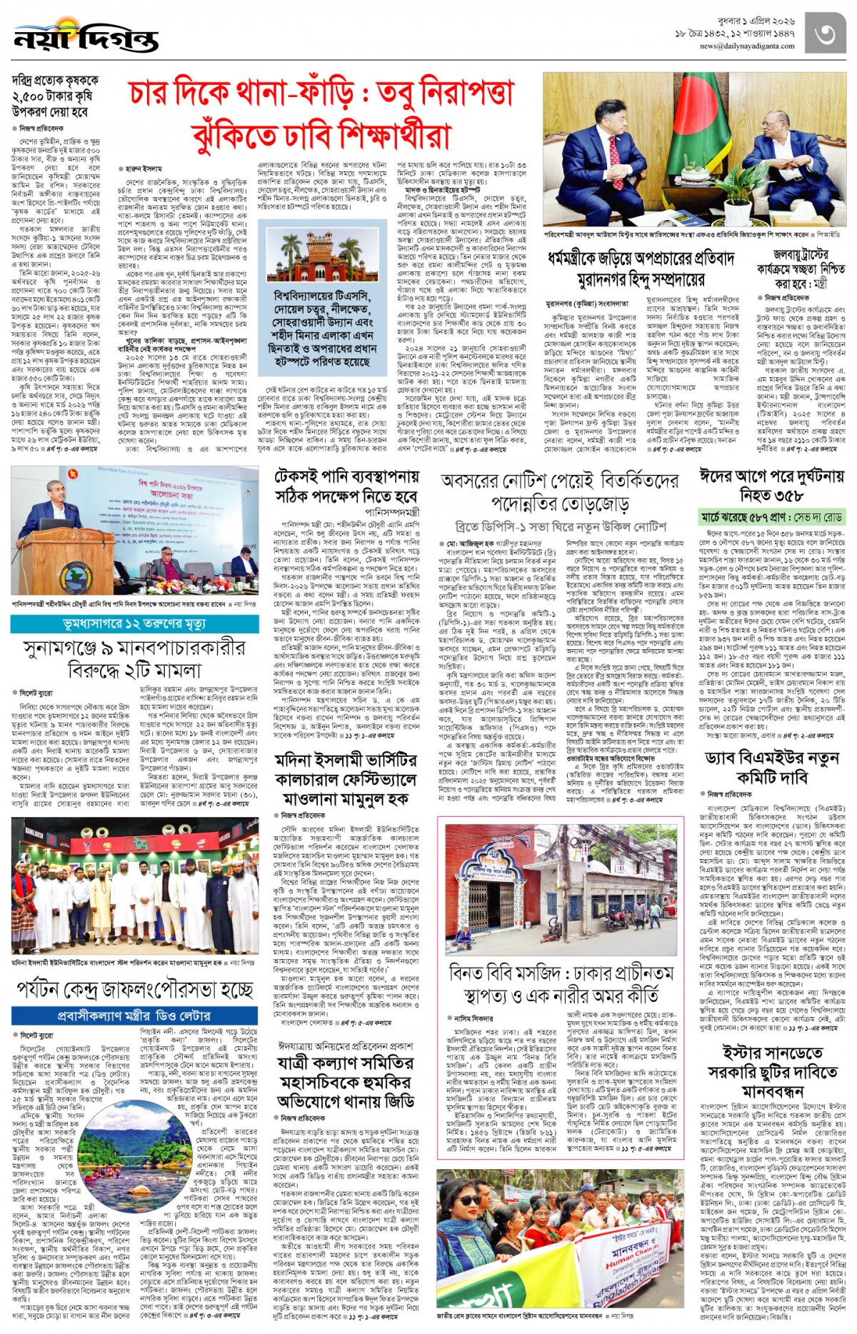 নগর-মহানগর