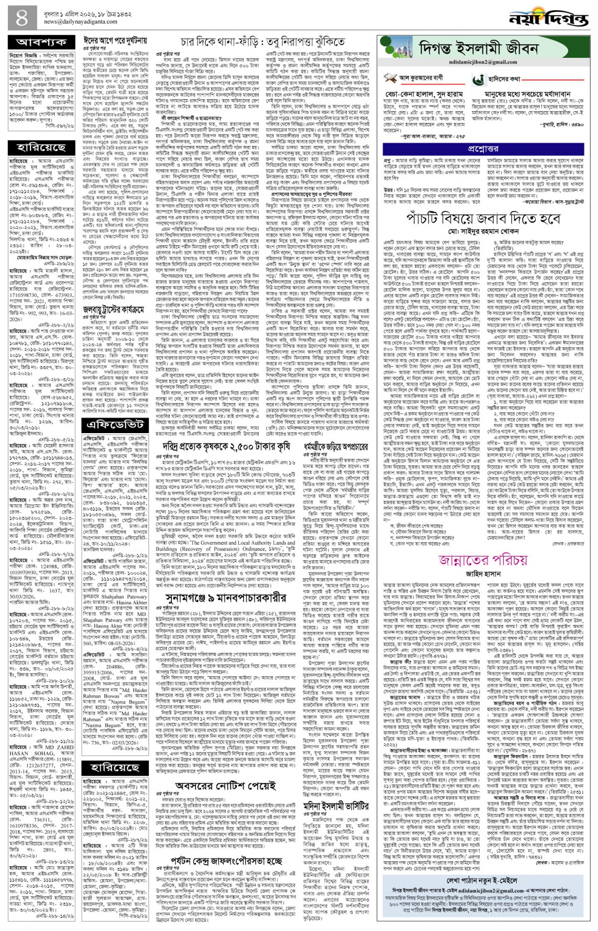 দিগন্ত ইসলামী জীবন+খবর