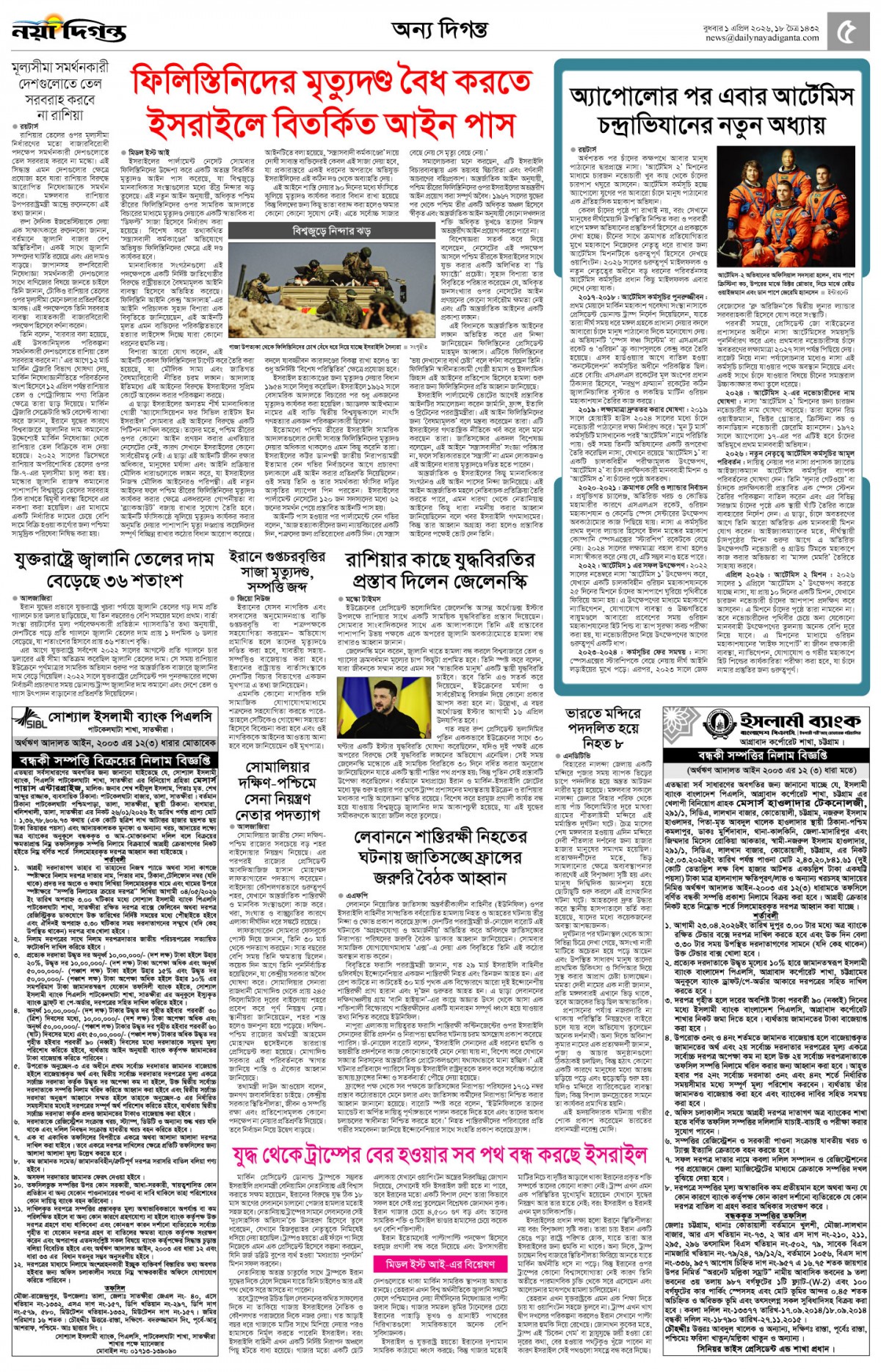 অন্য দিগন্ত