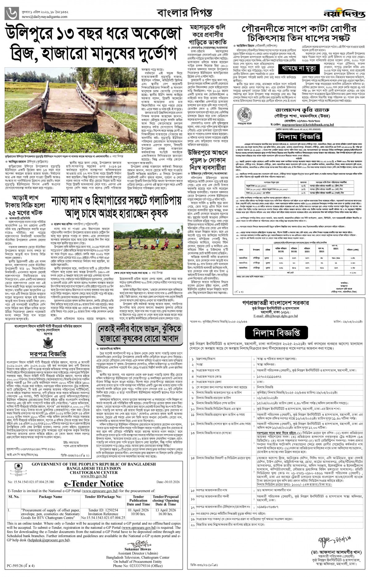 বাংলার দিগন্ত