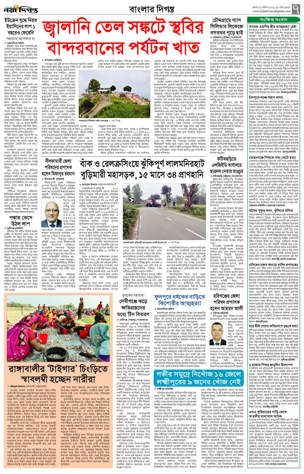 বাংলার দিগন্ত