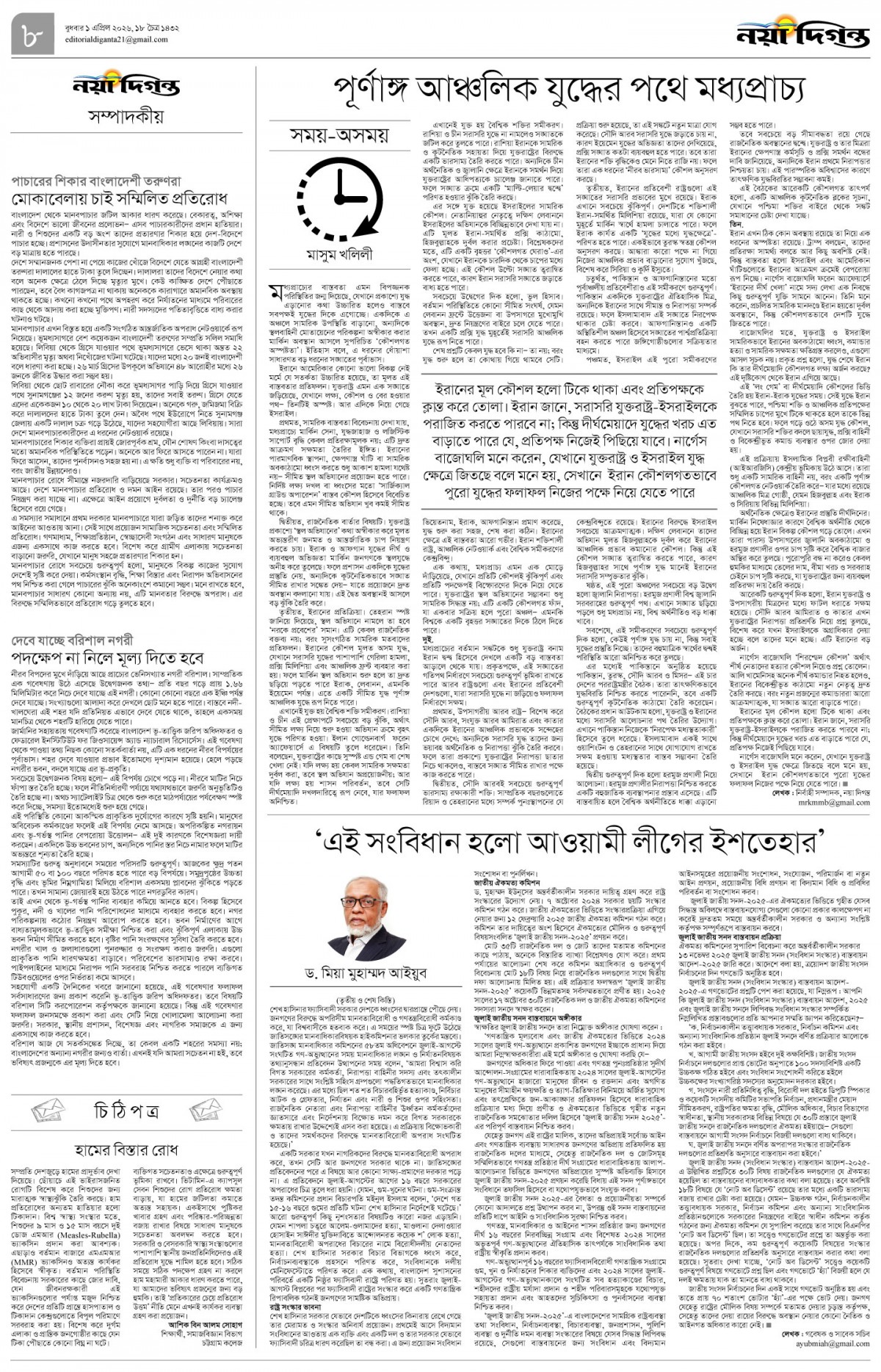 সম্পাদকীয়+চিঠিপত্র