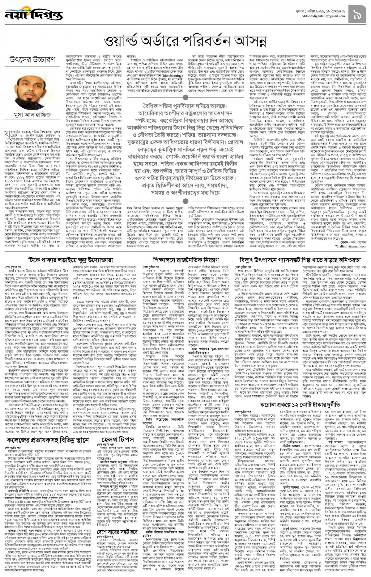 উপ-সম্পাদকীয়+খবর