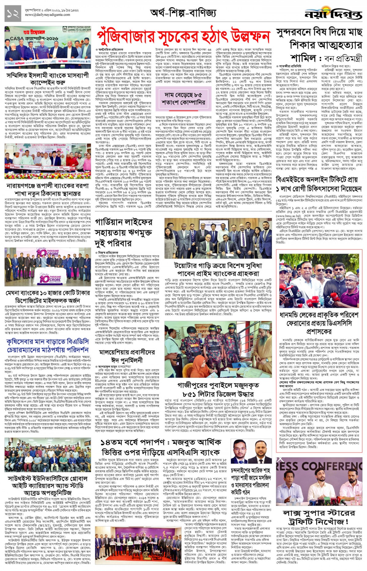 অর্থ-শিল্প-বাণিজ্য