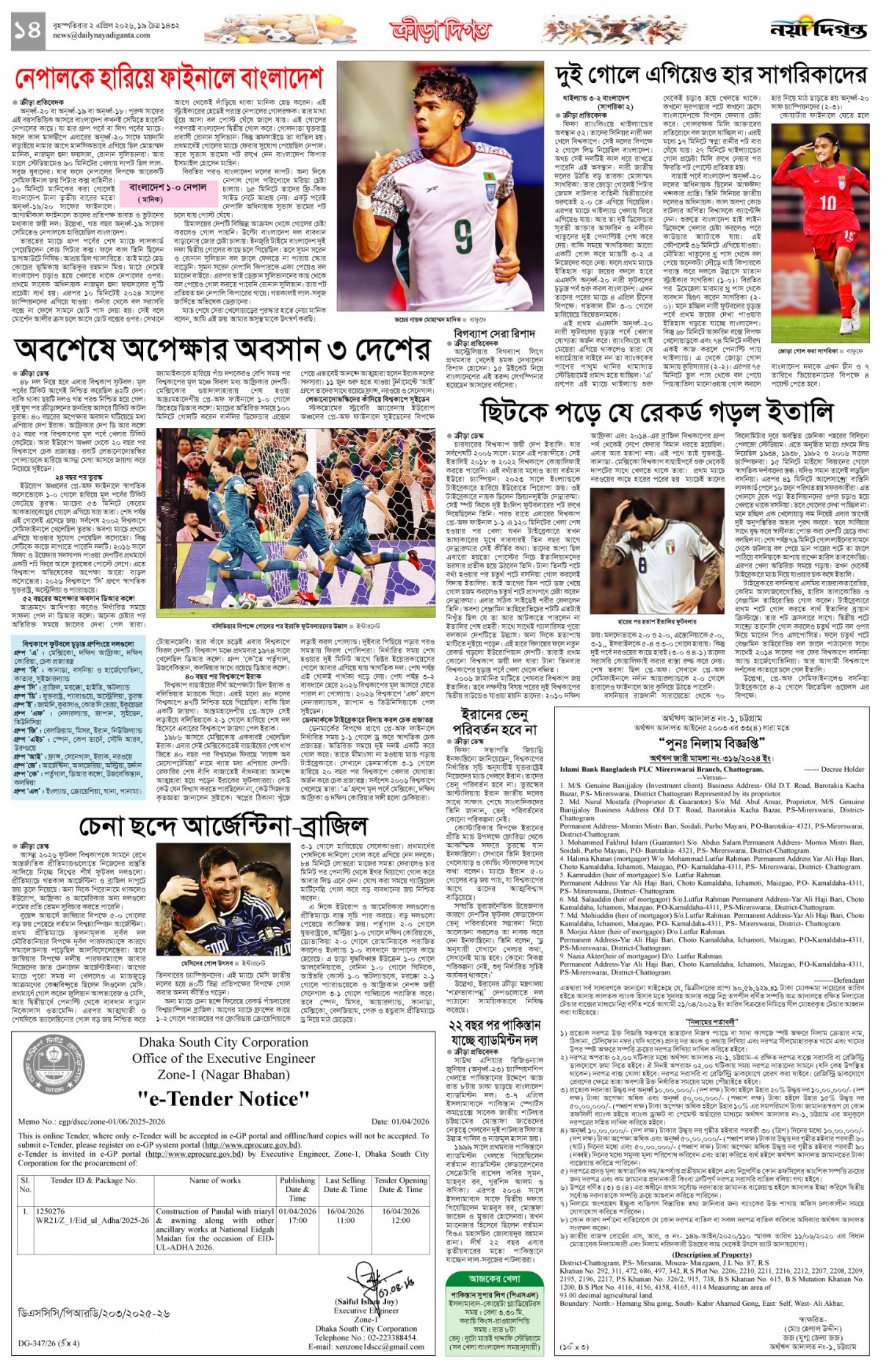 ক্রীড়া দিগন্ত