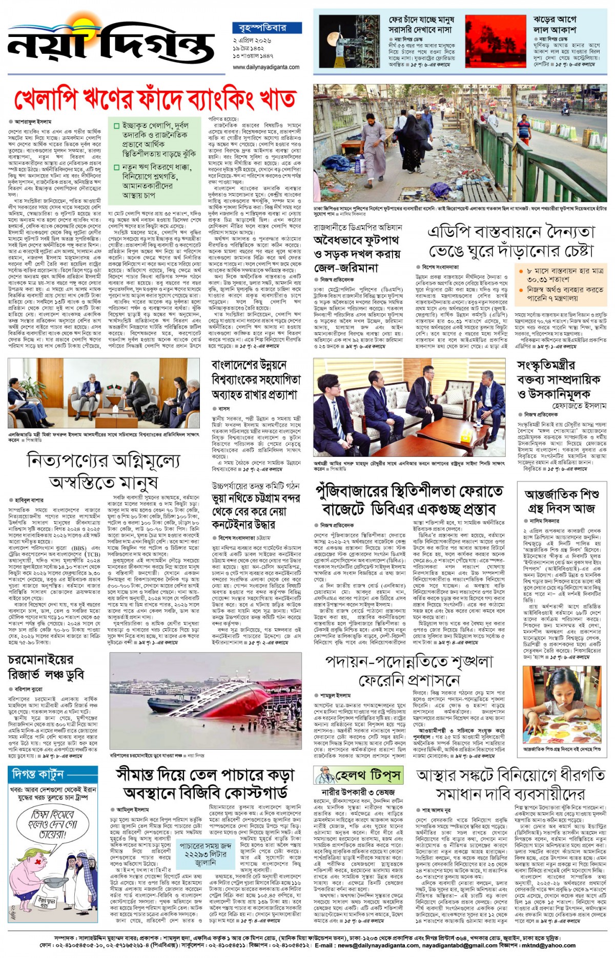 শেষের পাতা