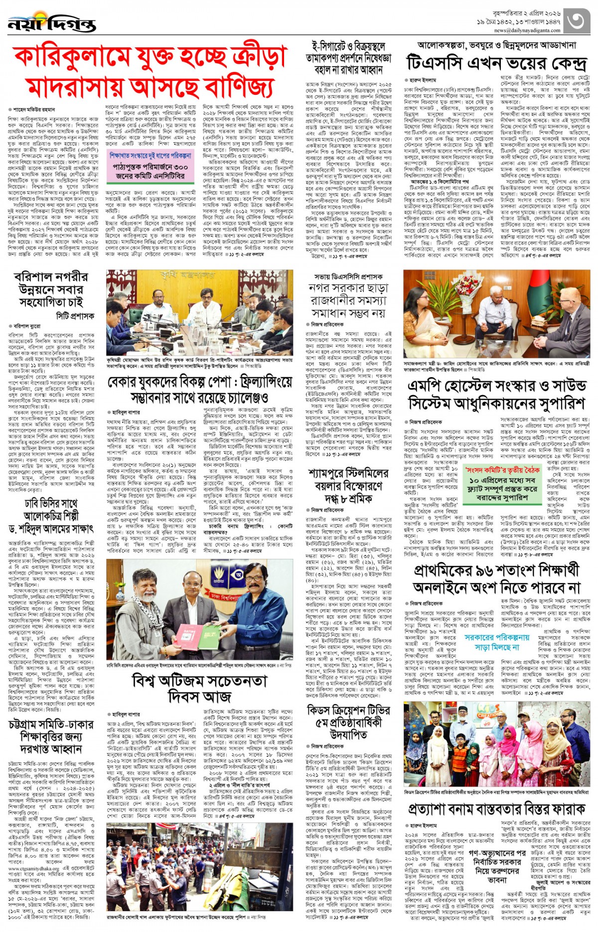 নগর-মহানগর