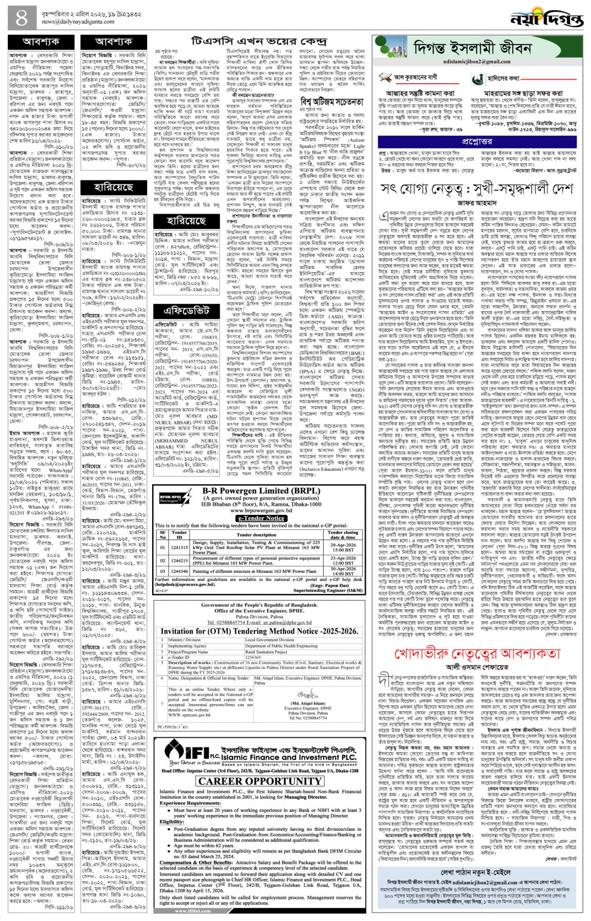 দিগন্ত ইসলামী জীবন+খবর