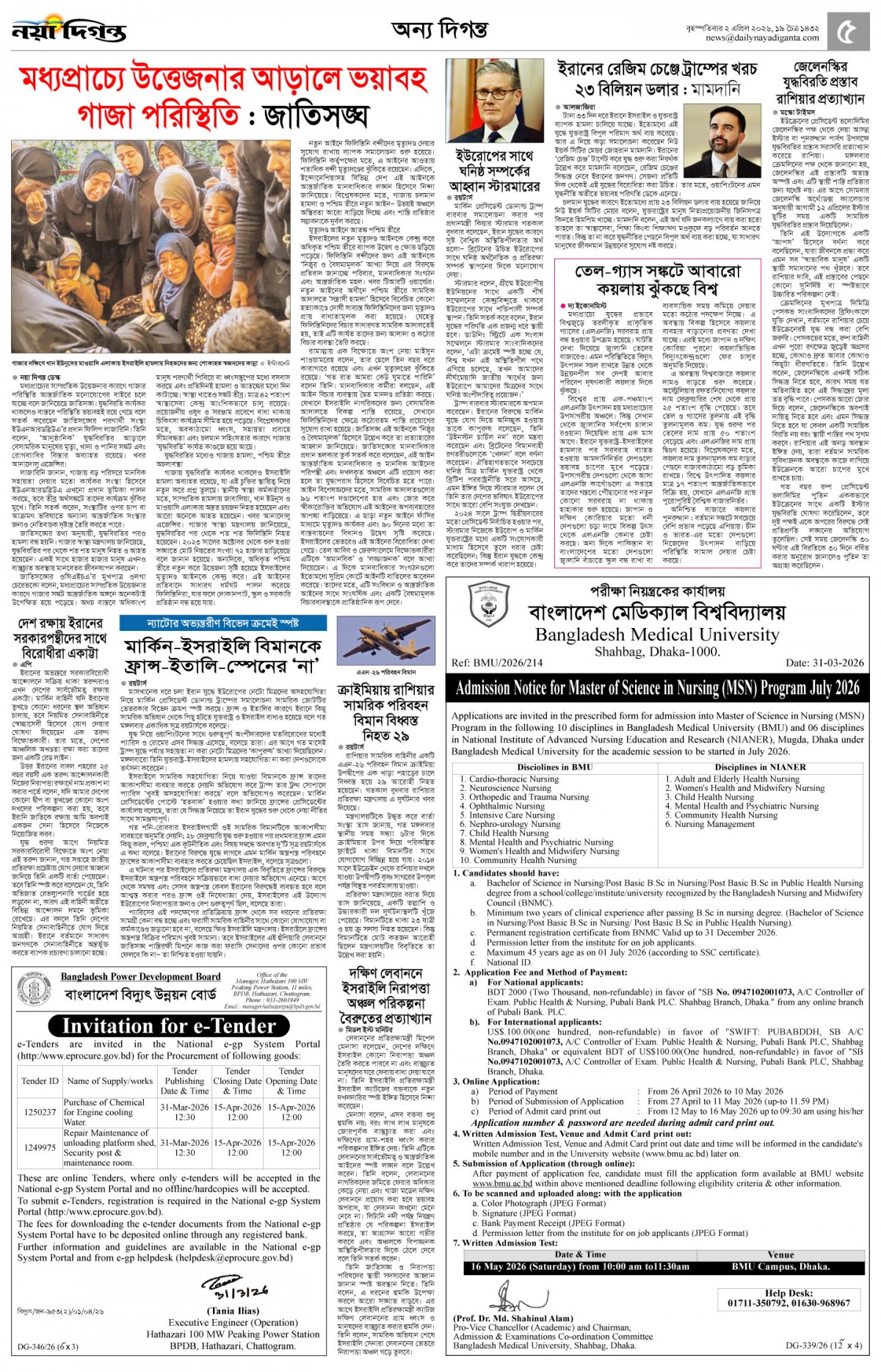 অন্য দিগন্ত