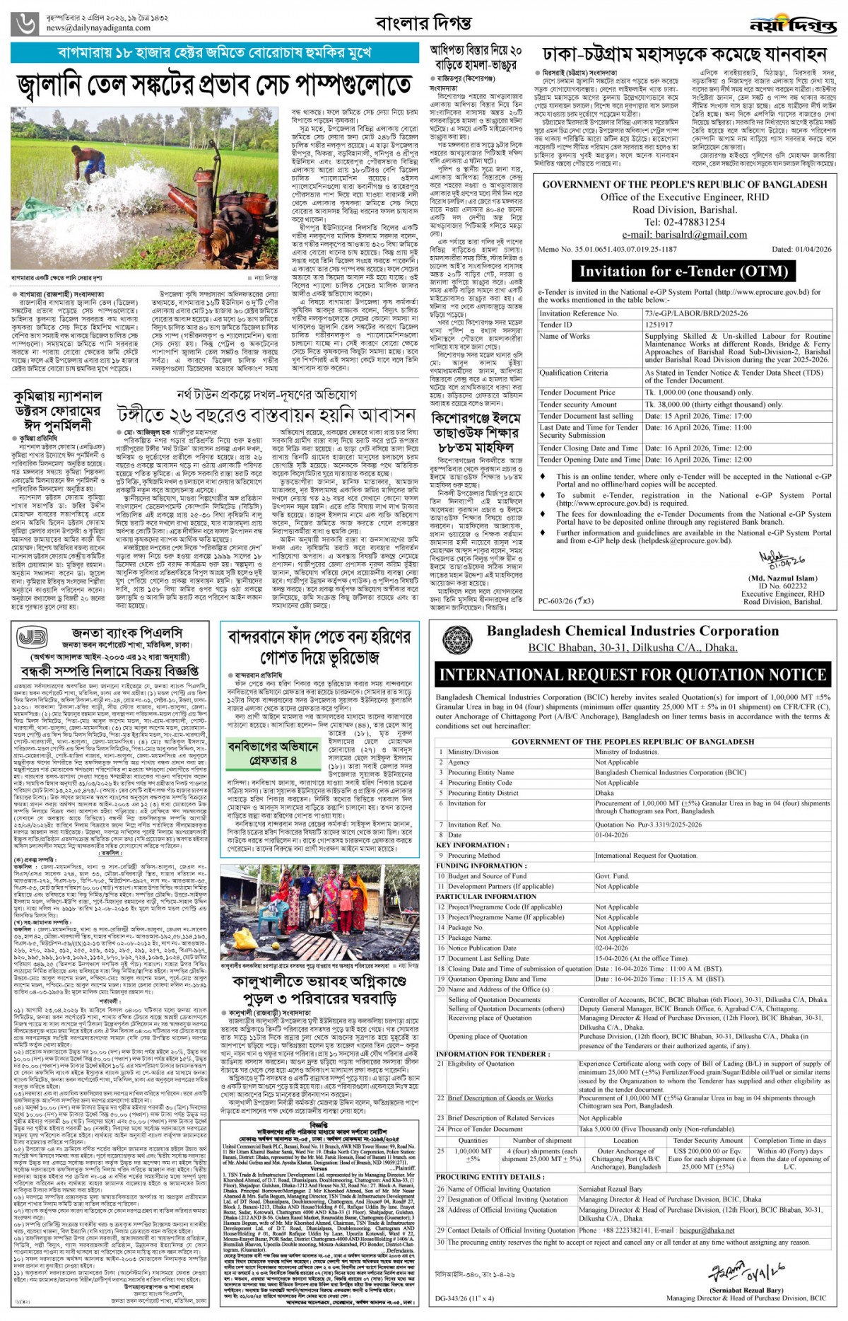 বাংলার দিগন্ত