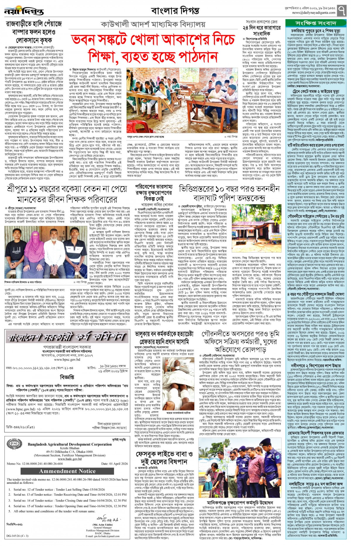 বাংলার দিগন্ত