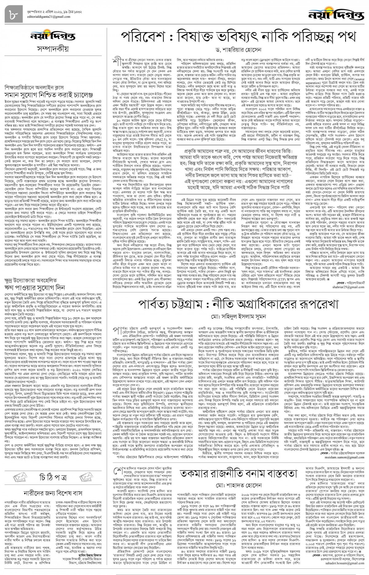 সম্পাদকীয়+চিঠিপত্র