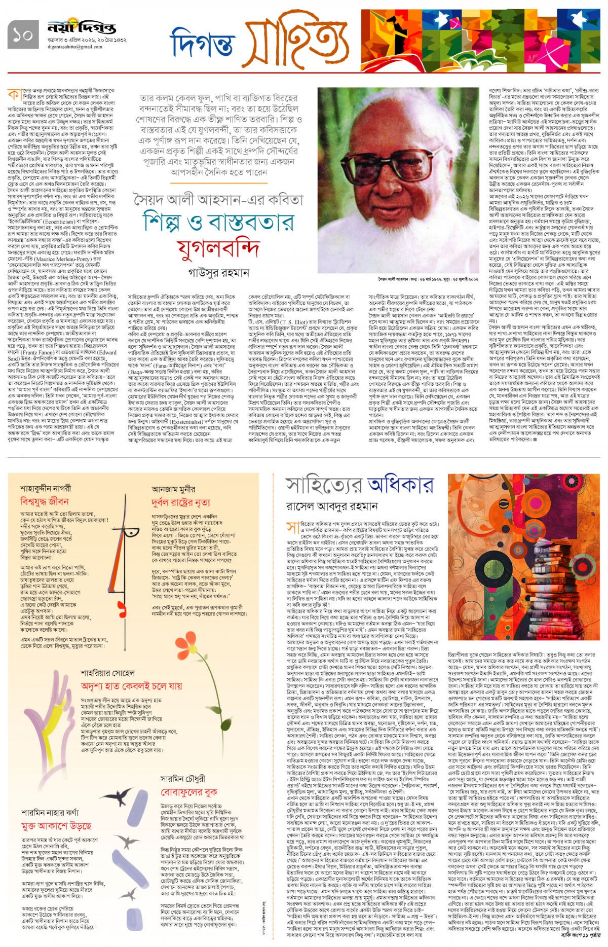 দিগন্ত সাহিত্য