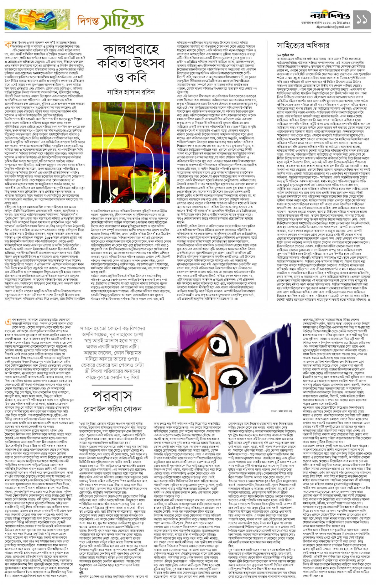 দিগন্ত সাহিত্য