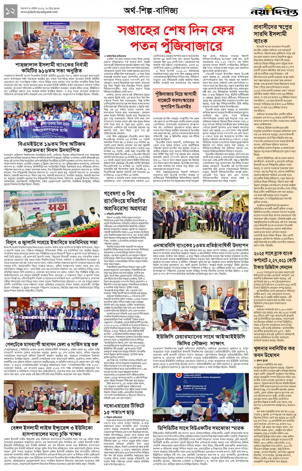 অর্থ-শিল্প-বাণিজ্য