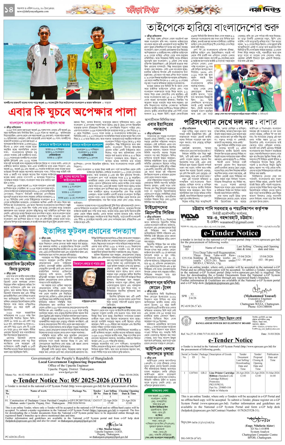 ক্রীড়া দিগন্ত