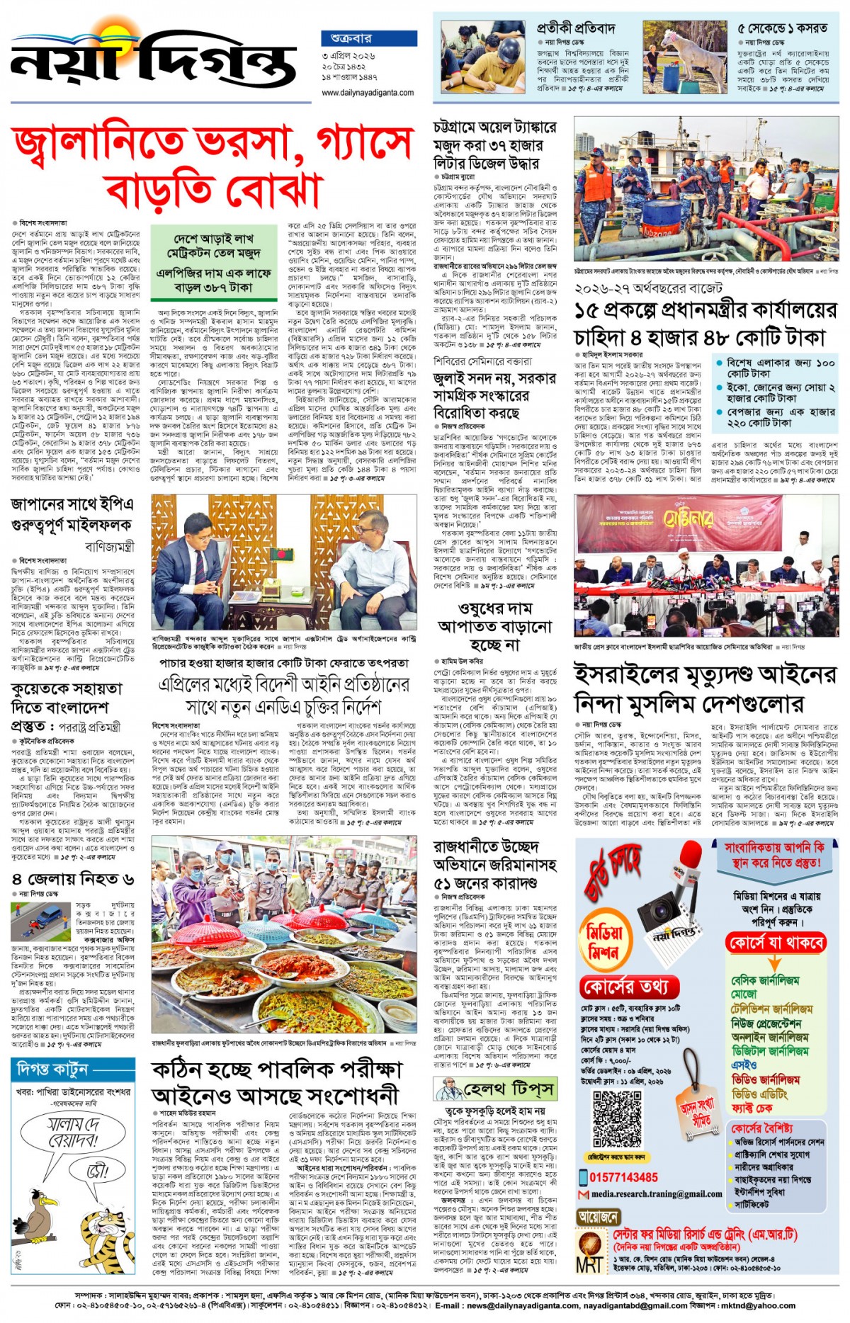 শেষের পাতা