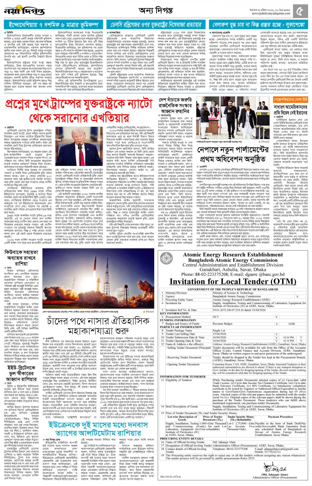 অন্য দিগন্ত