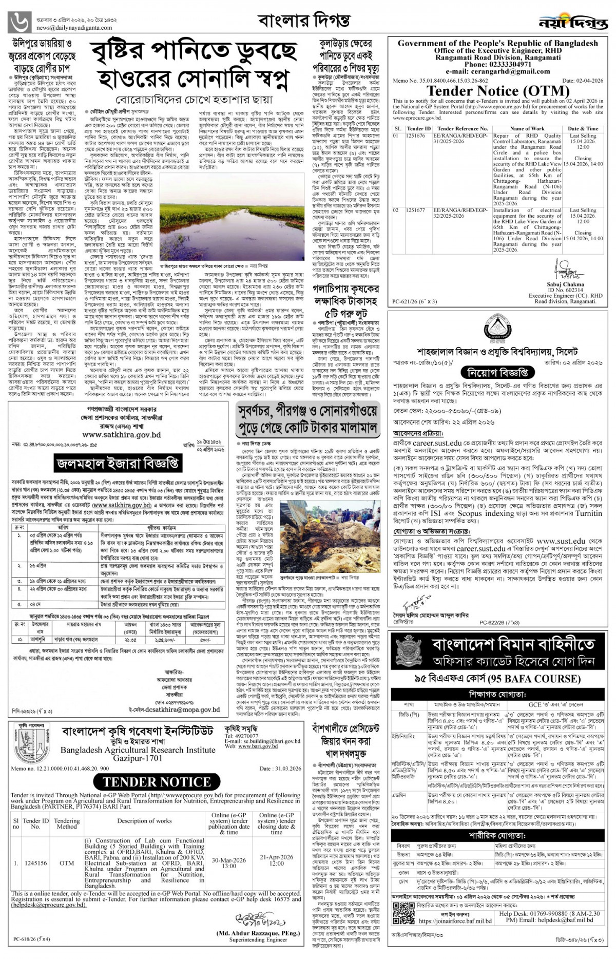 বাংলার দিগন্ত