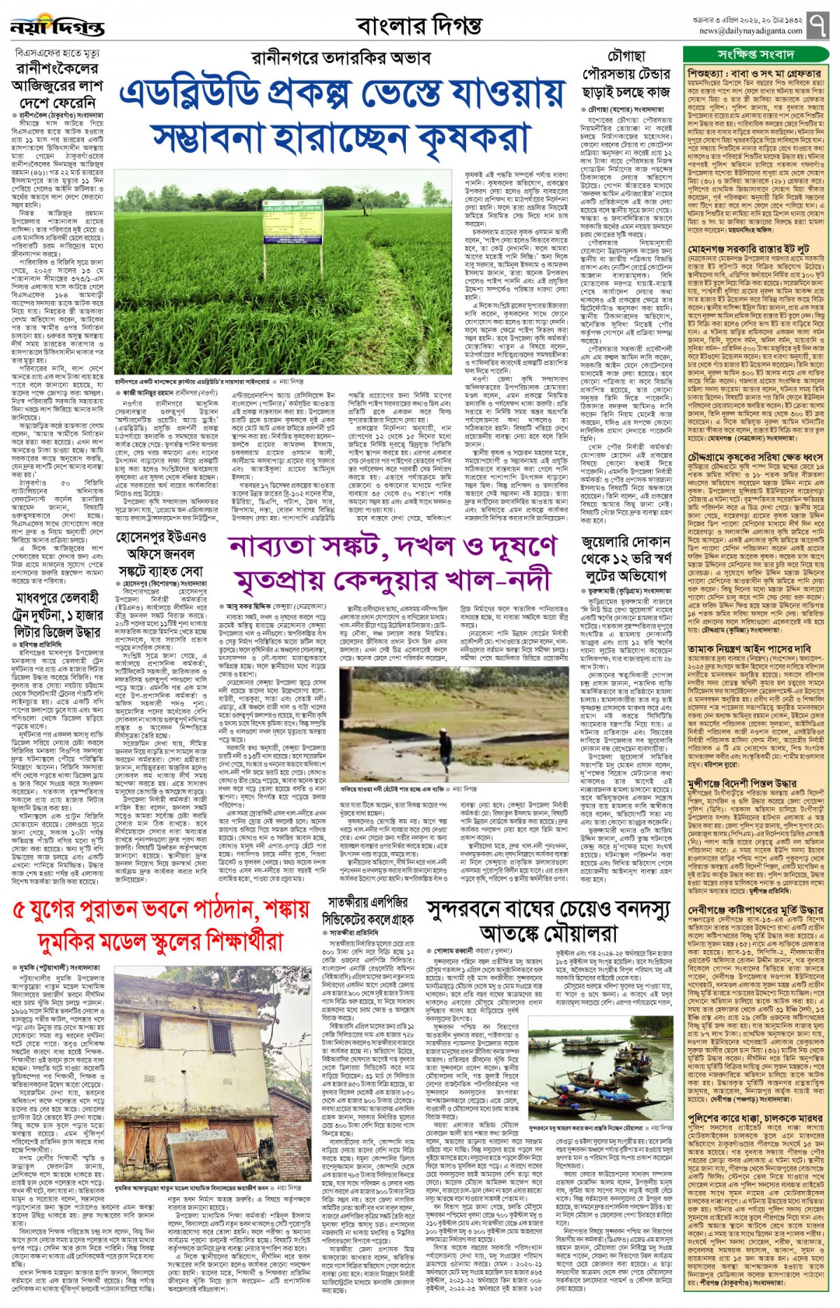 বাংলার দিগন্ত