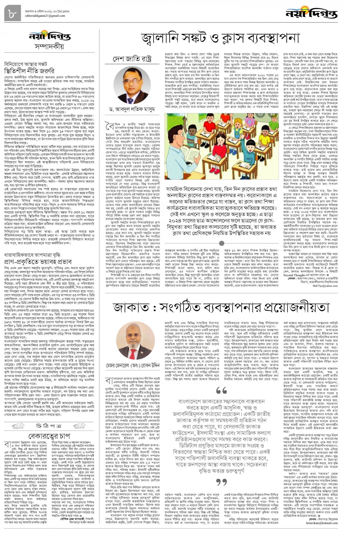 সম্পাদকীয়+চিঠিপত্র