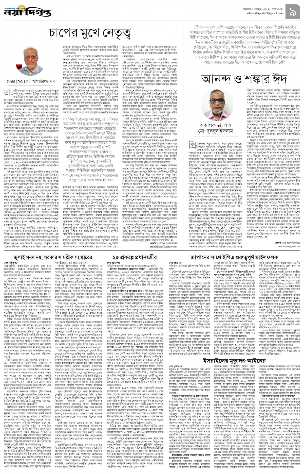 উপ-সম্পাদকীয়+খবর