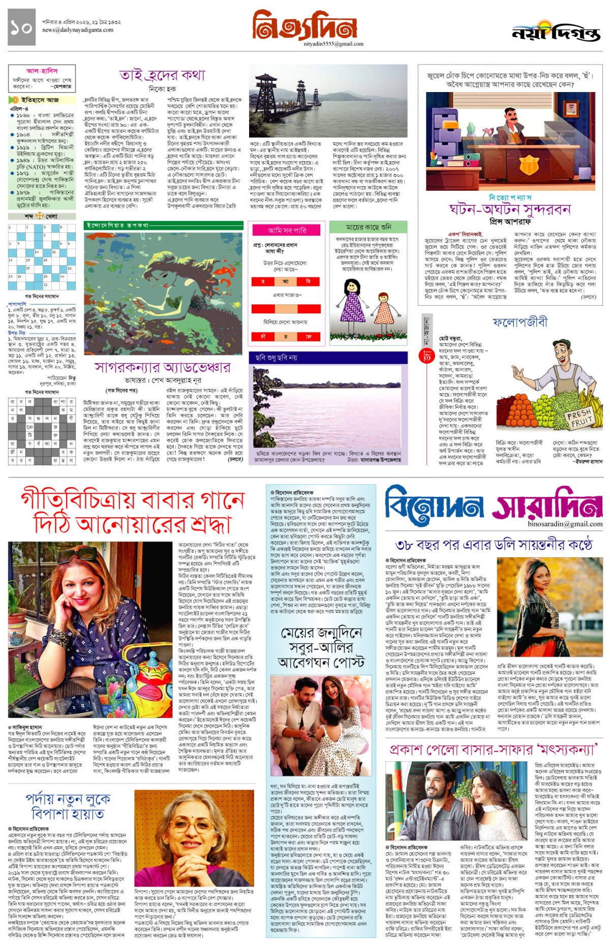 নিত্যদিন+বিনোদন সারাদিন