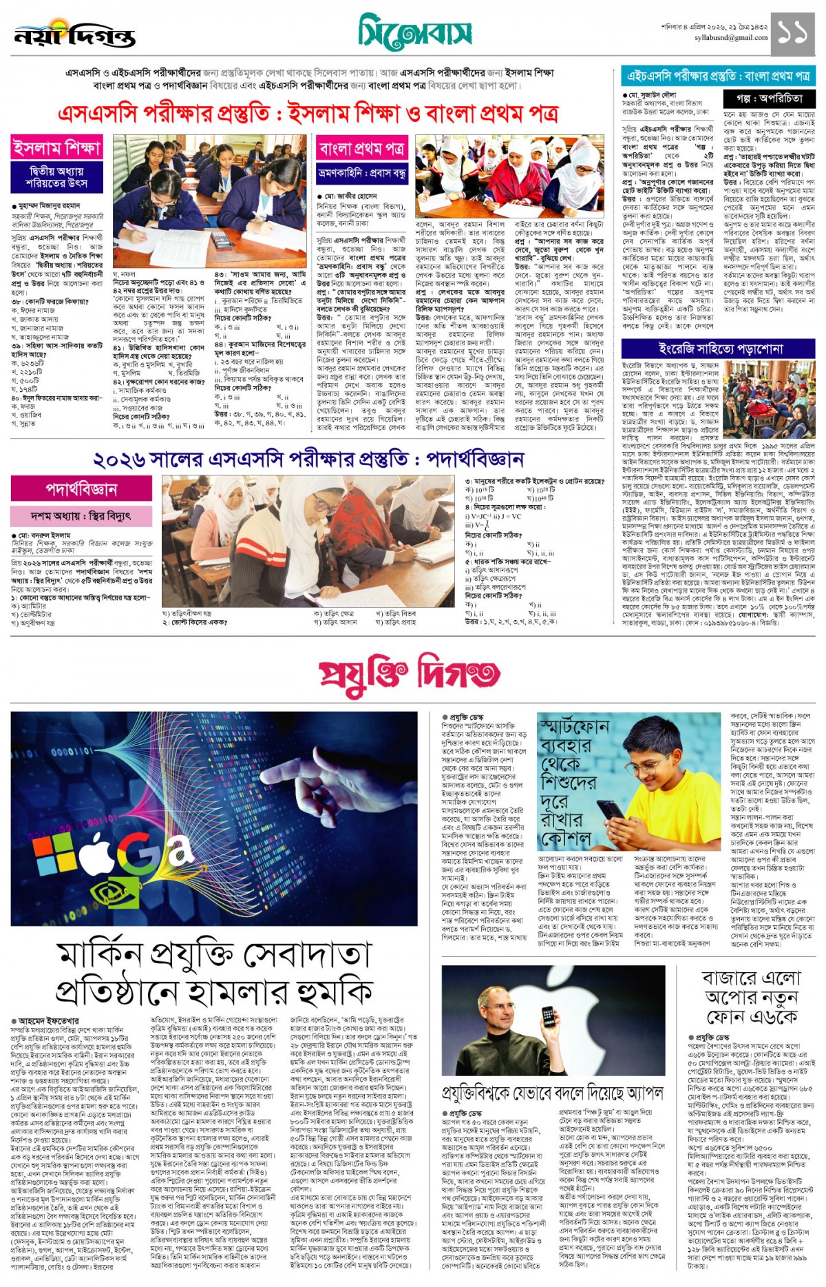 সিলেবাস +প্রযুক্তি দিগন্ত