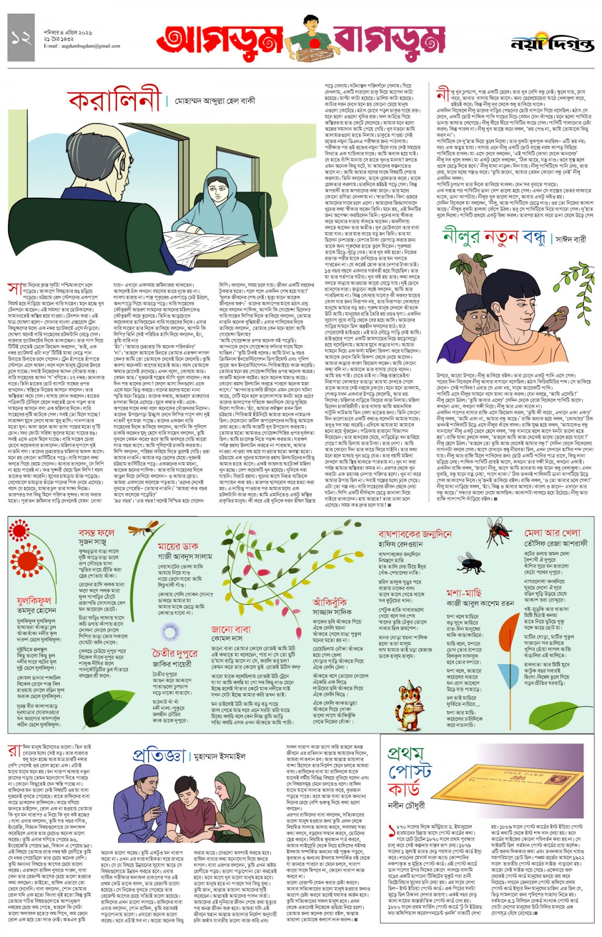 আগডুম বাগডুম