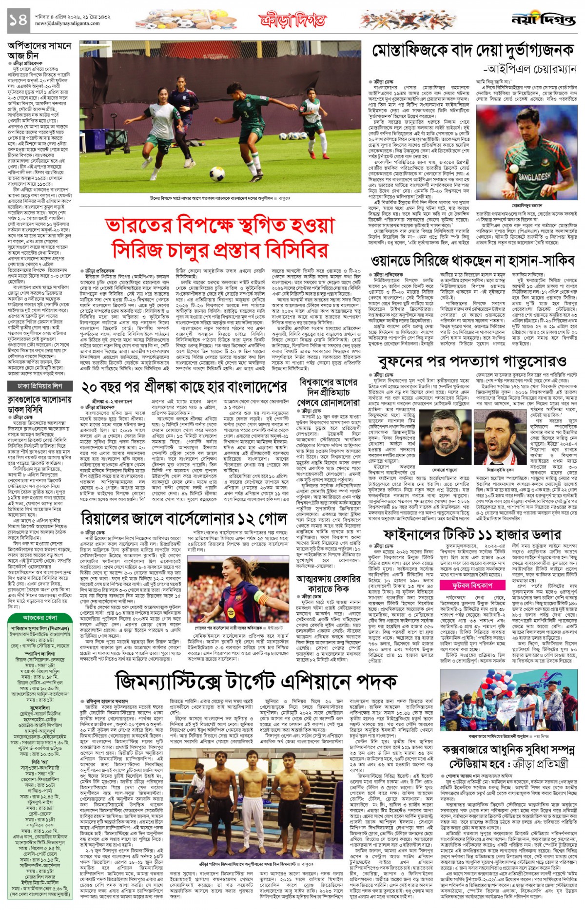 ক্রীড়া দিগন্ত