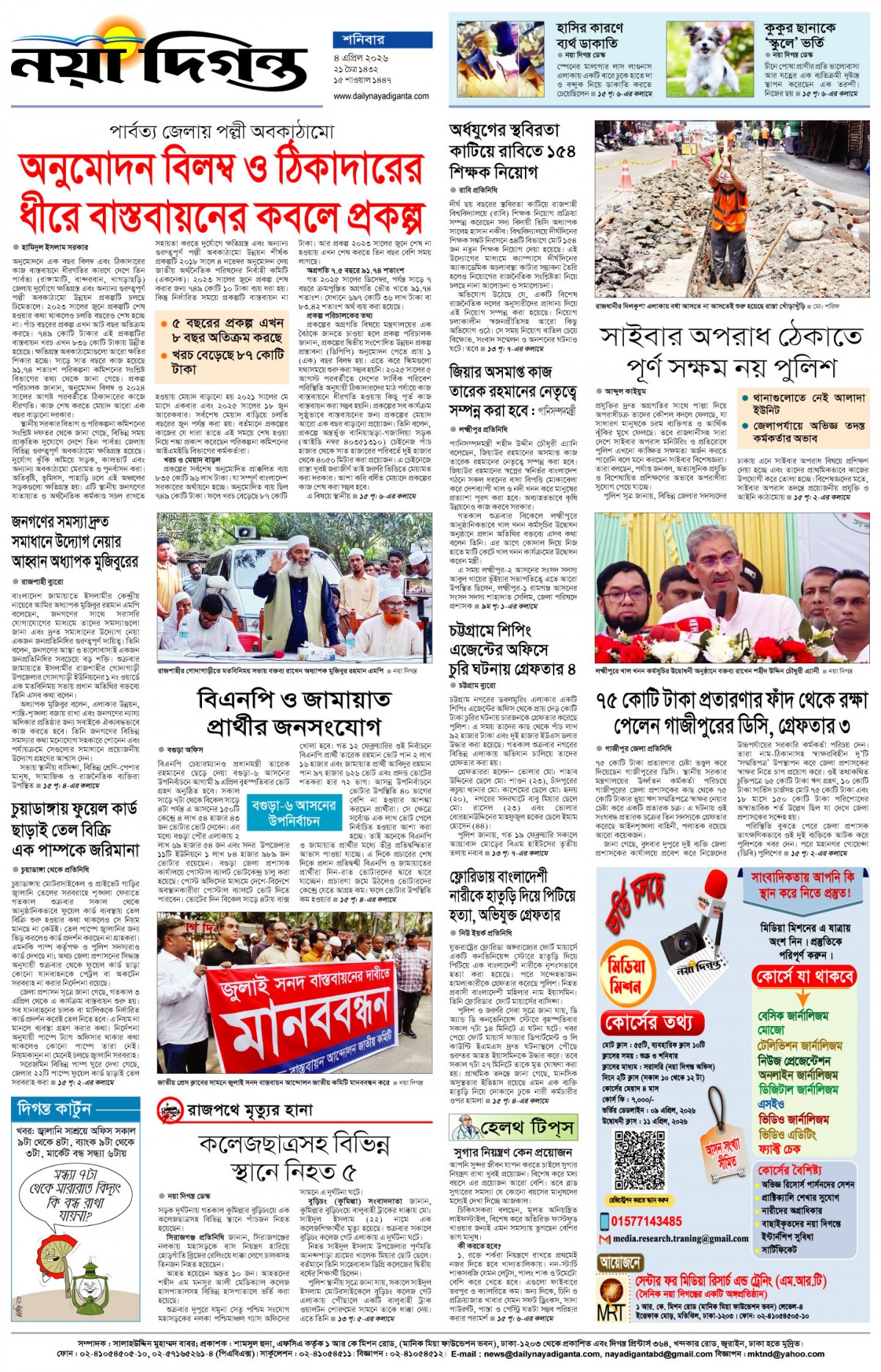 শেষের পাতা