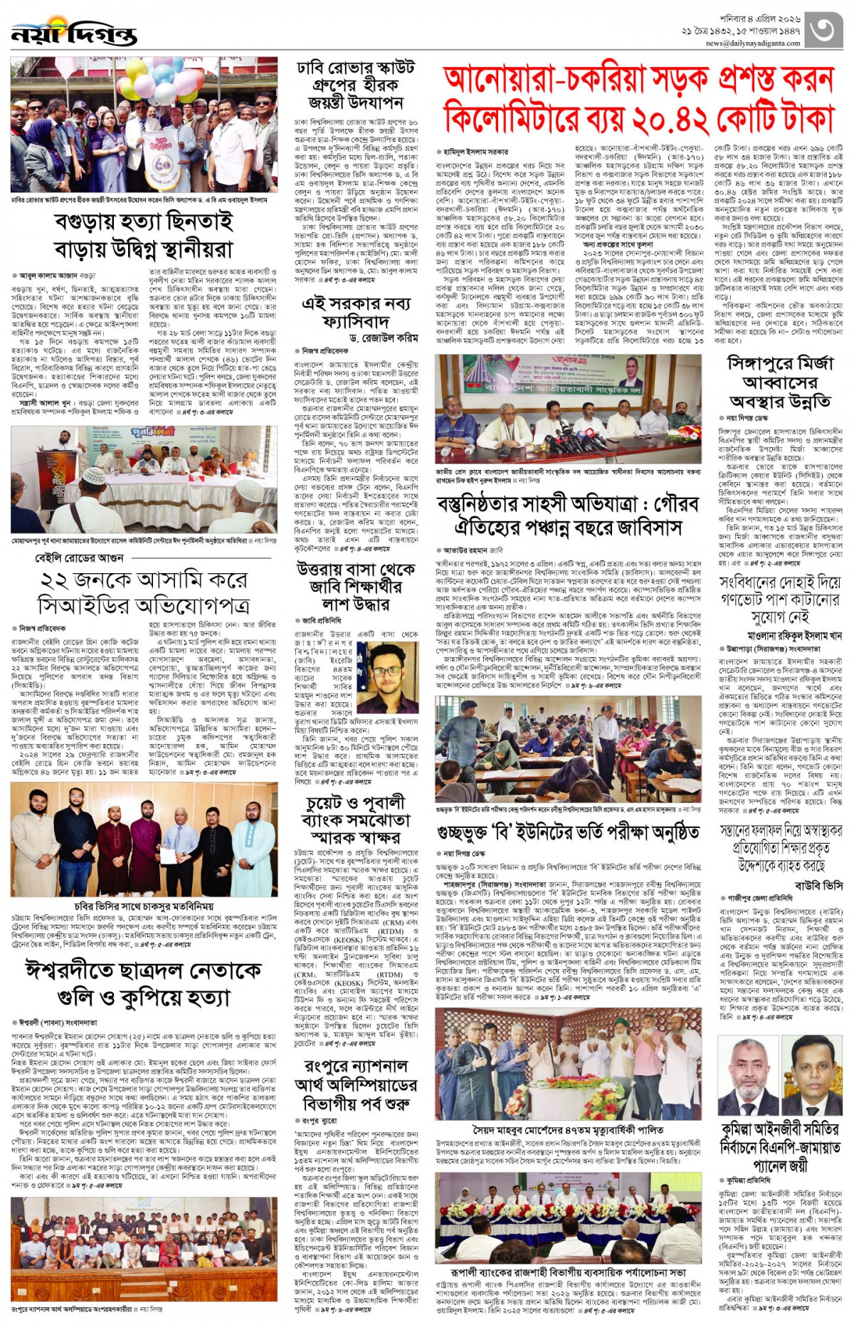 নগর-মহানগর