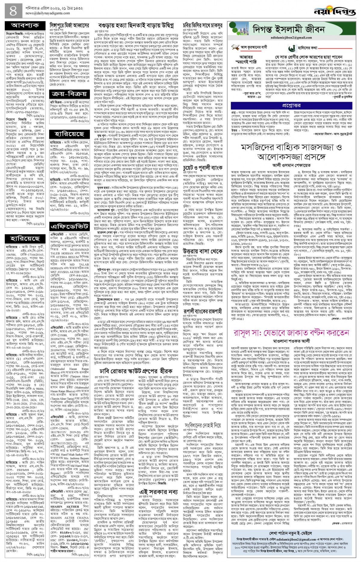 দিগন্ত ইসলামী জীবন+খবর