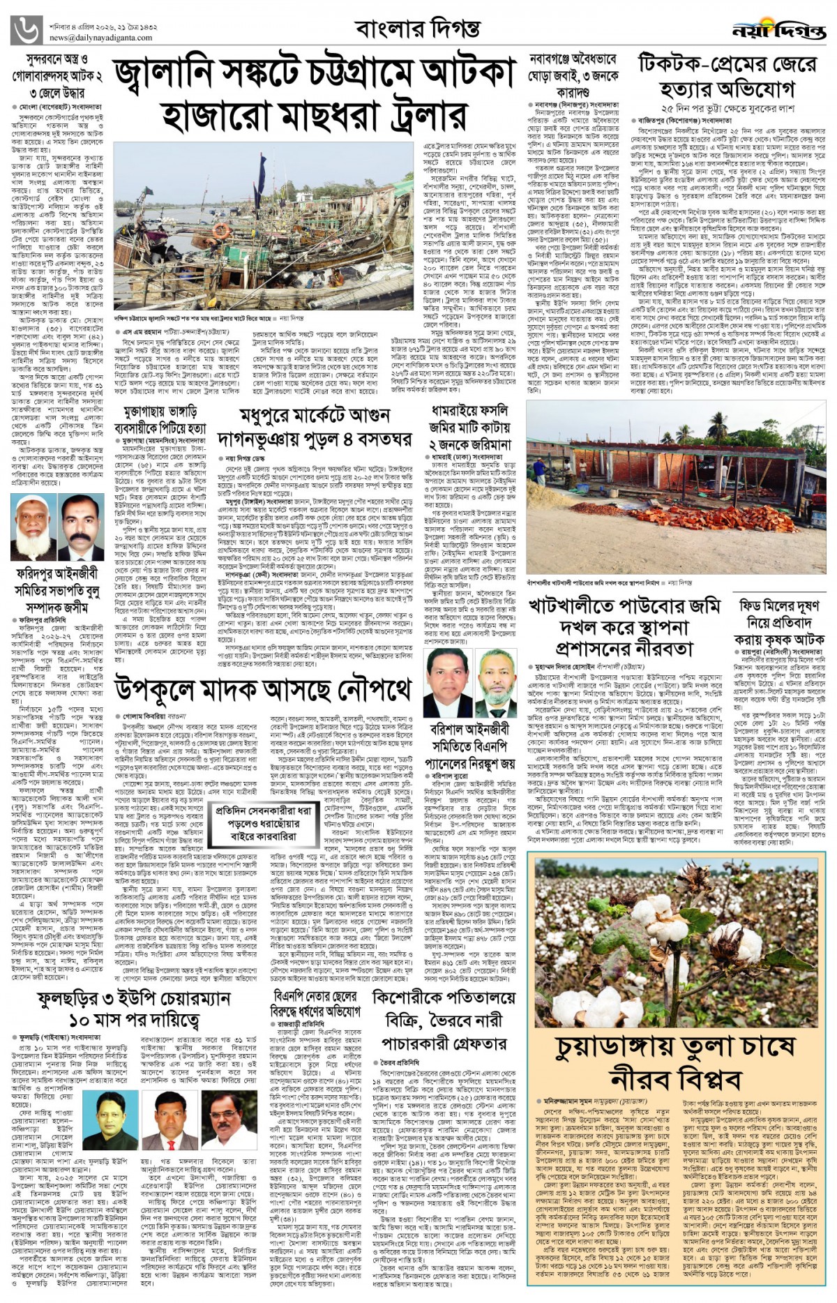 বাংলার দিগন্ত