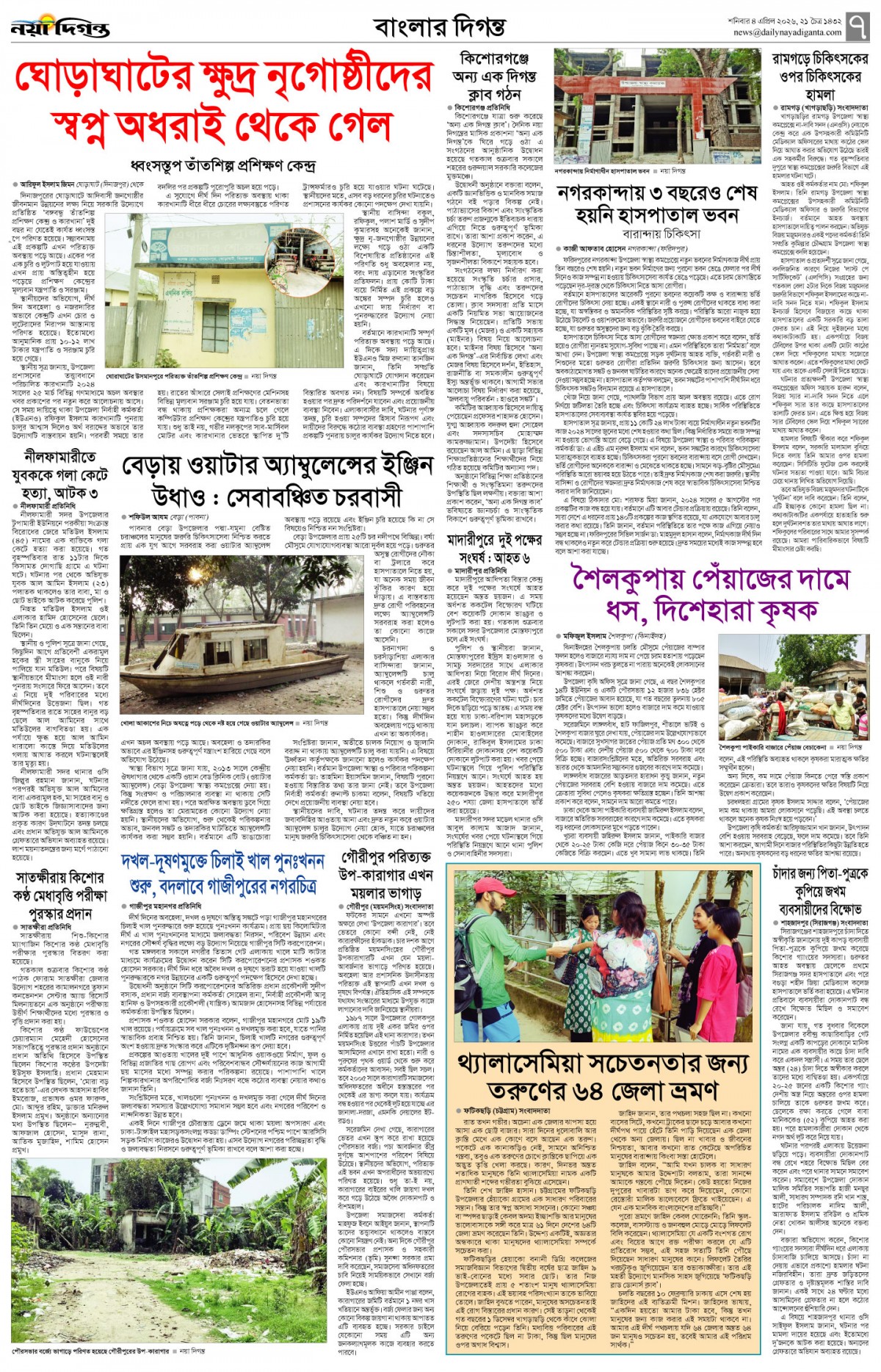 বাংলার দিগন্ত