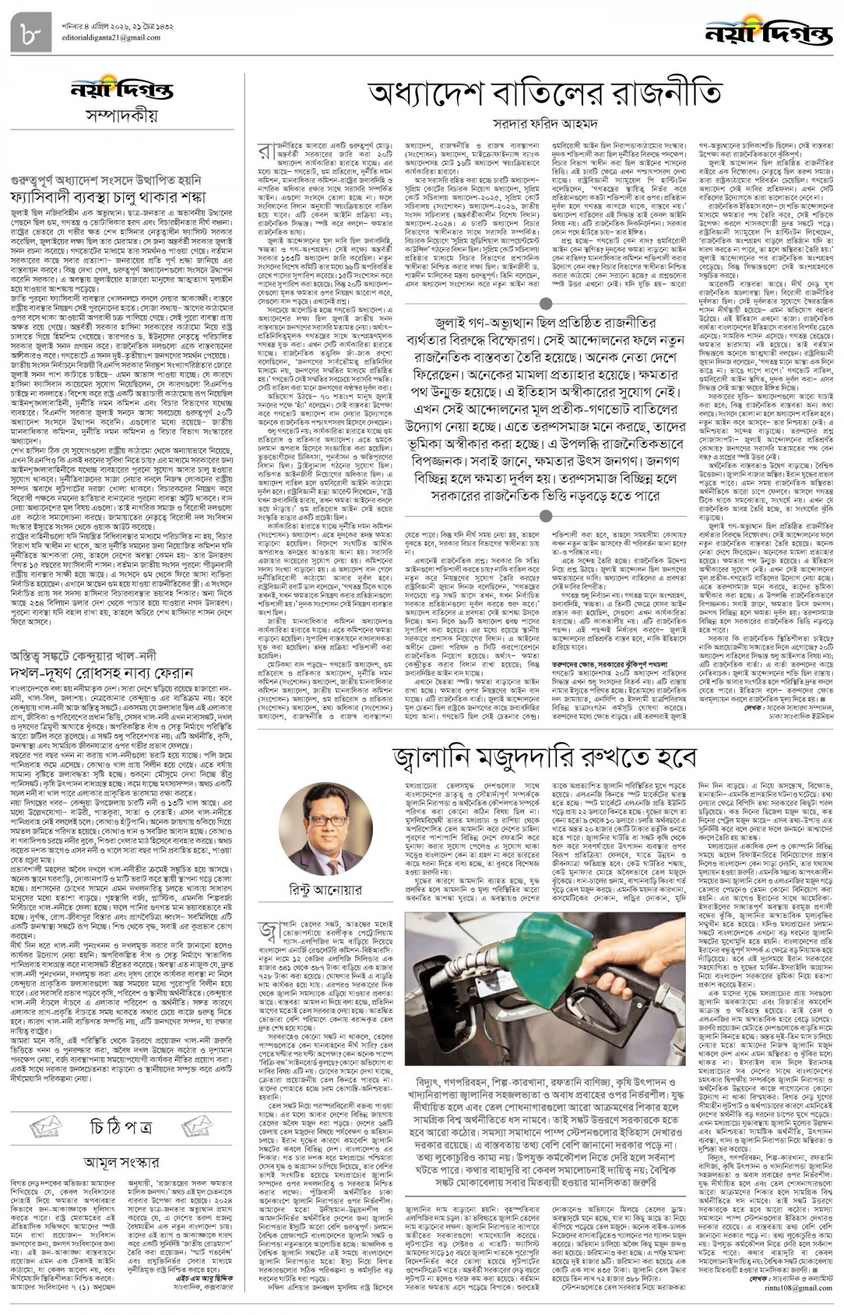 সম্পাদকীয়+চিঠিপত্র