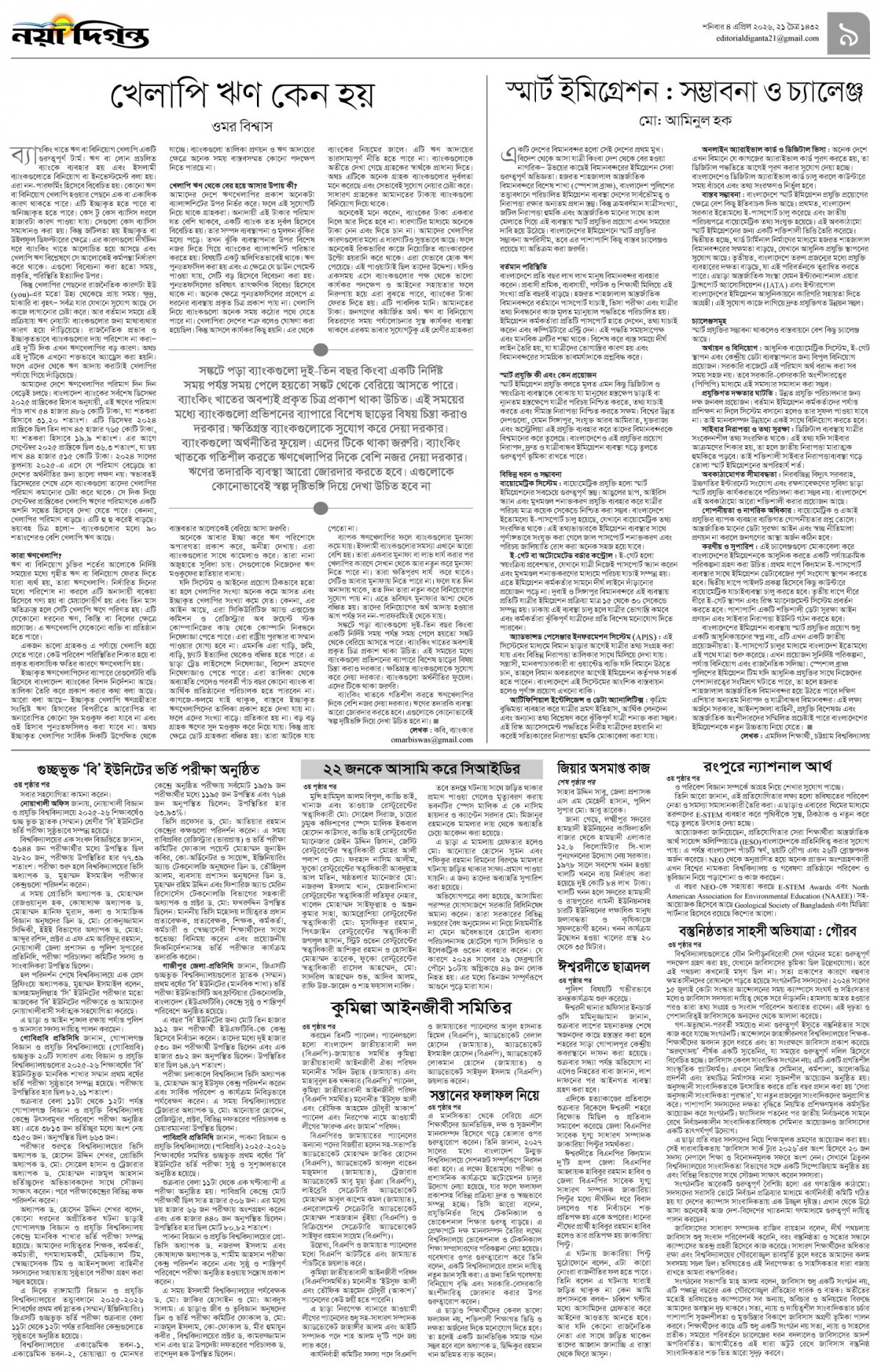 উপ-সম্পাদকীয়+খবর