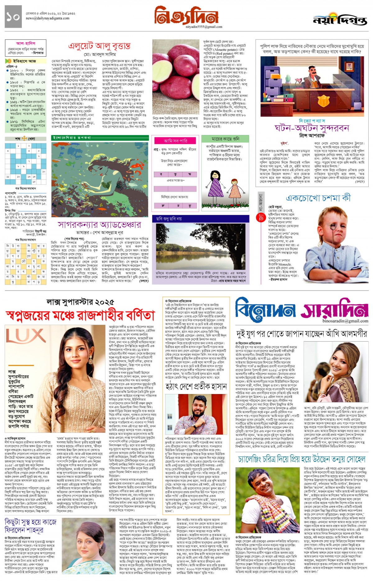 নিত্যদিন+বিনোদন সারাদিন