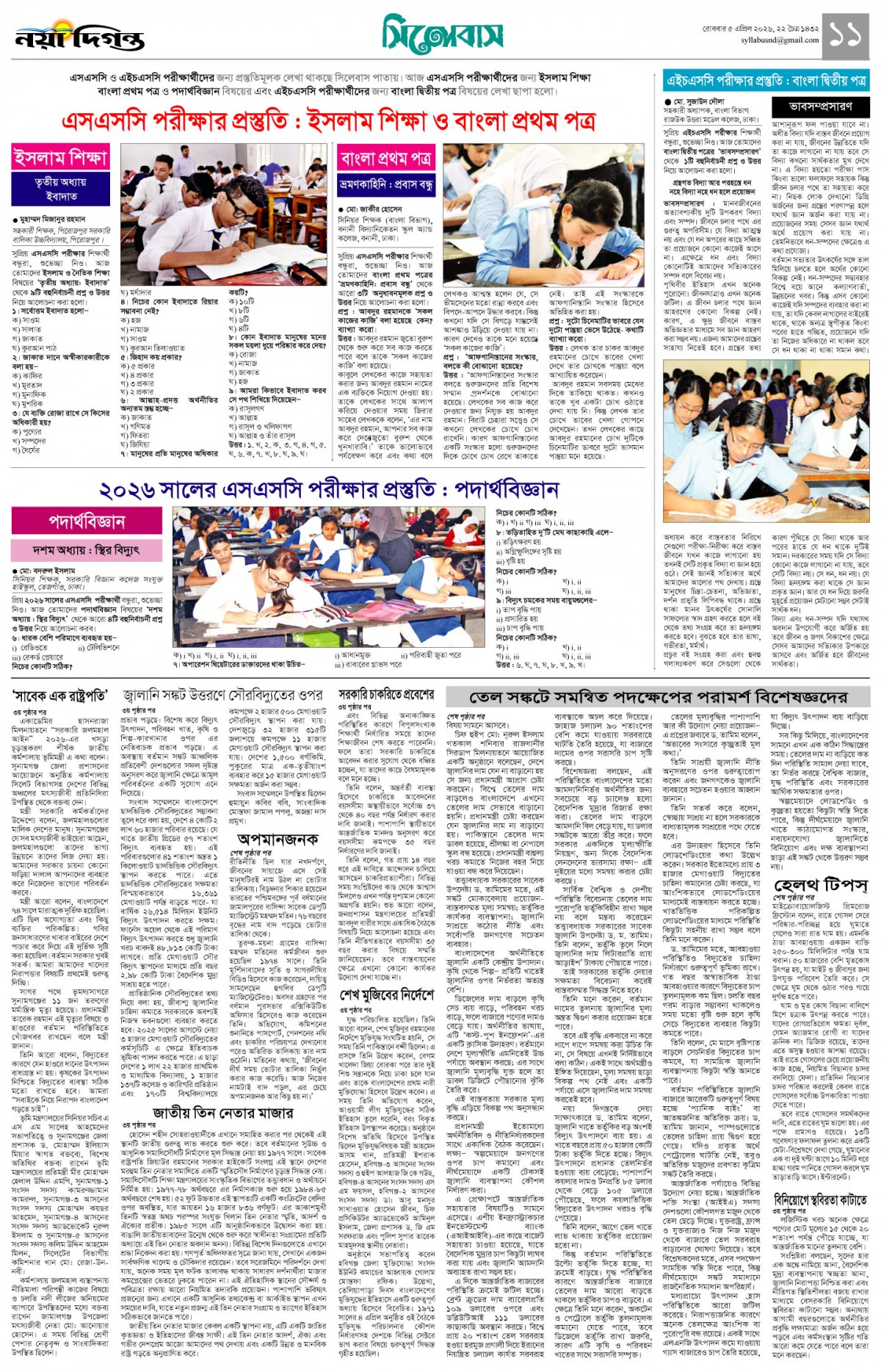 সিলেবাস+খবর