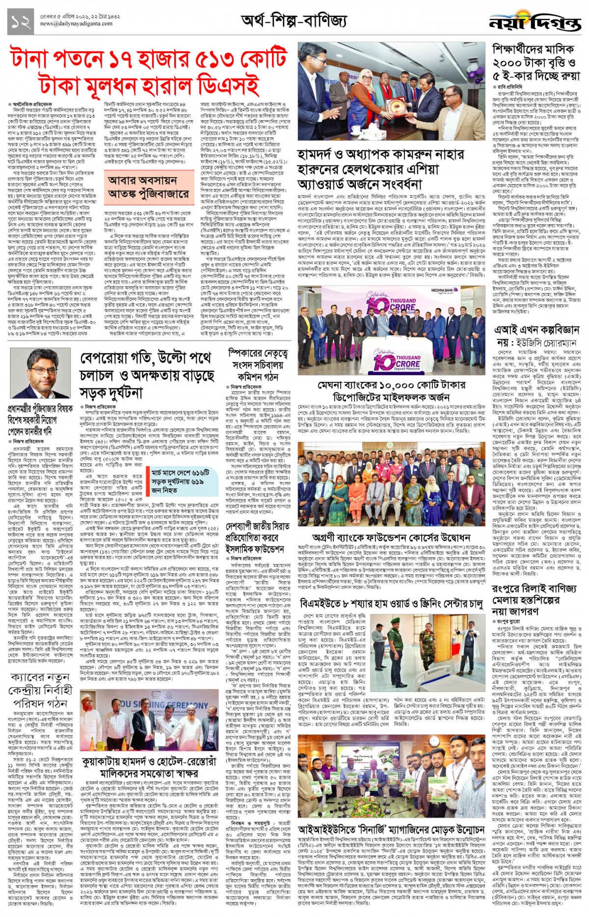 অর্থ-শিল্প-বাণিজ্য