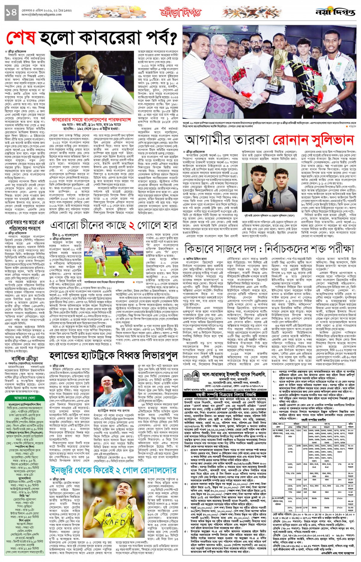 ক্রীড়া দিগন্ত