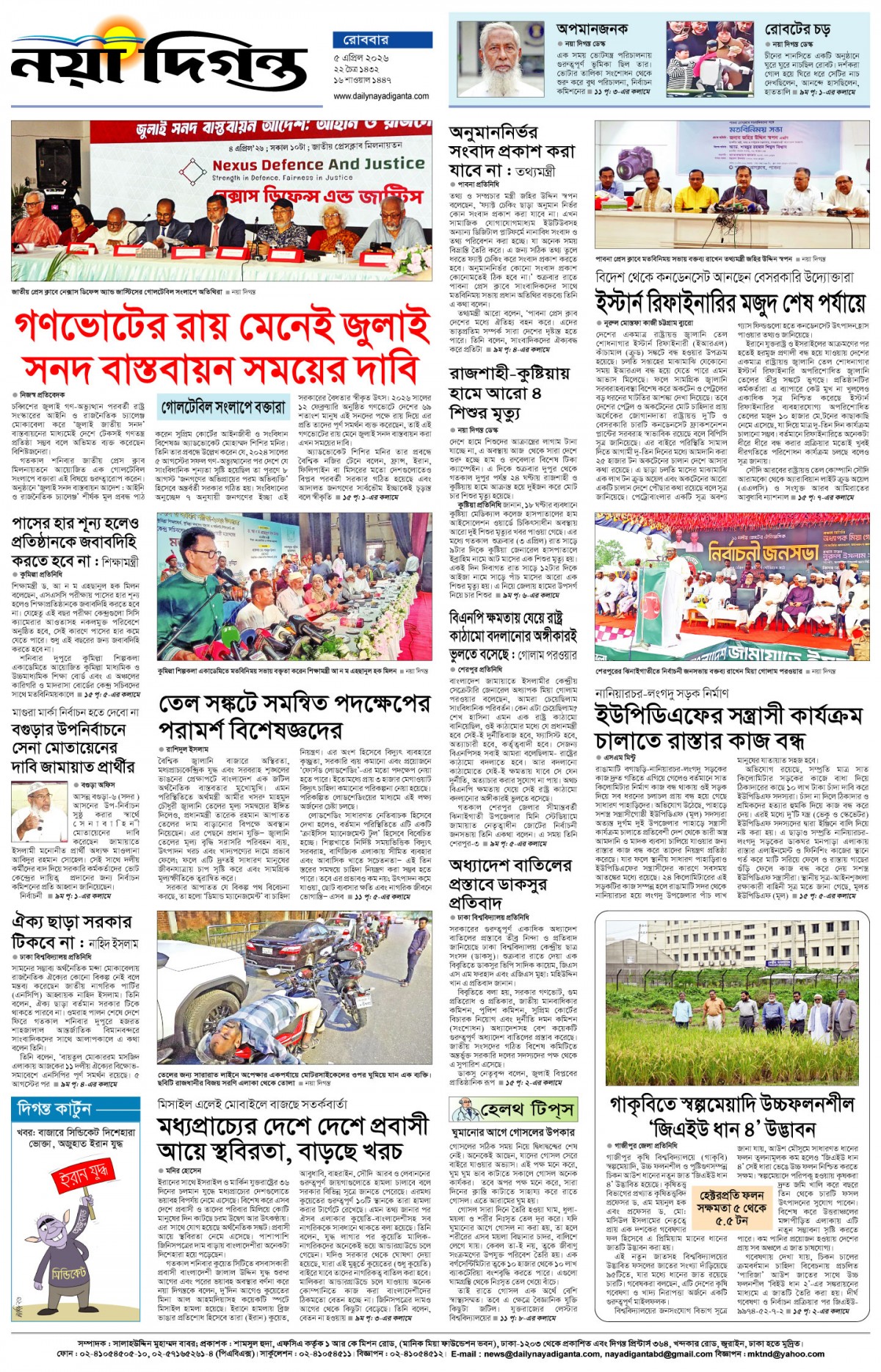 শেষের পাতা