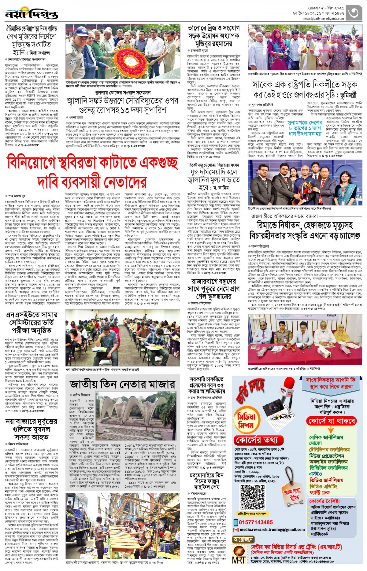 নগর-মহানগর