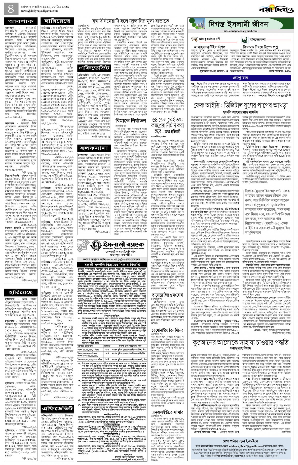 দিগন্ত ইসলামী জীবন+খবর