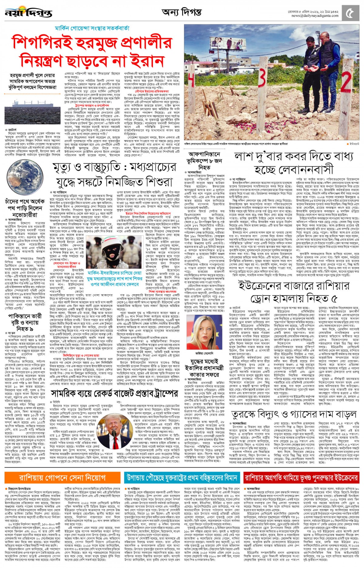 অন্য দিগন্ত