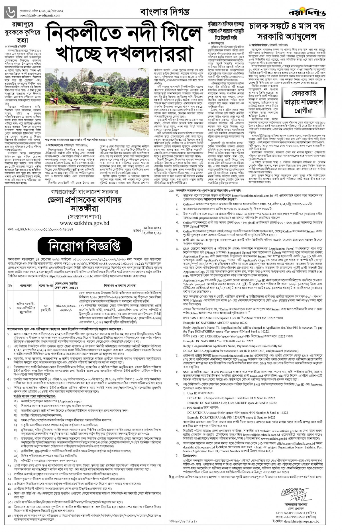 বাংলার দিগন্ত