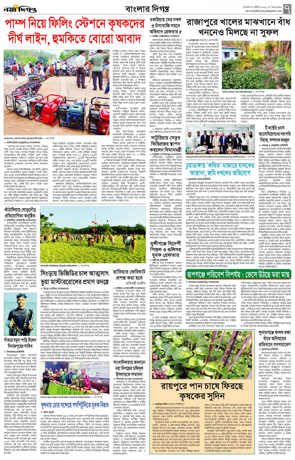 বাংলার দিগন্ত