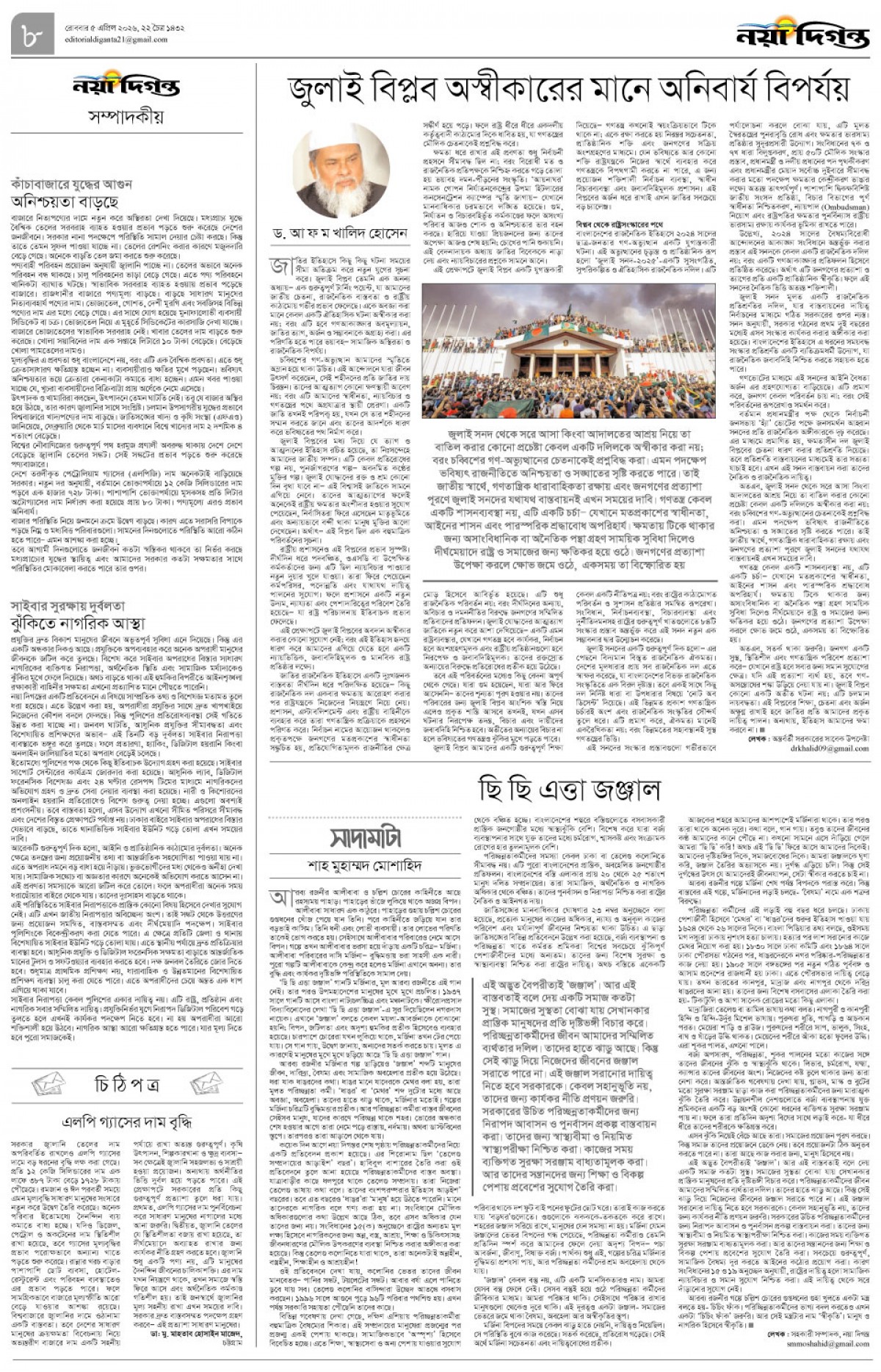 সম্পাদকীয়+চিঠিপত্র