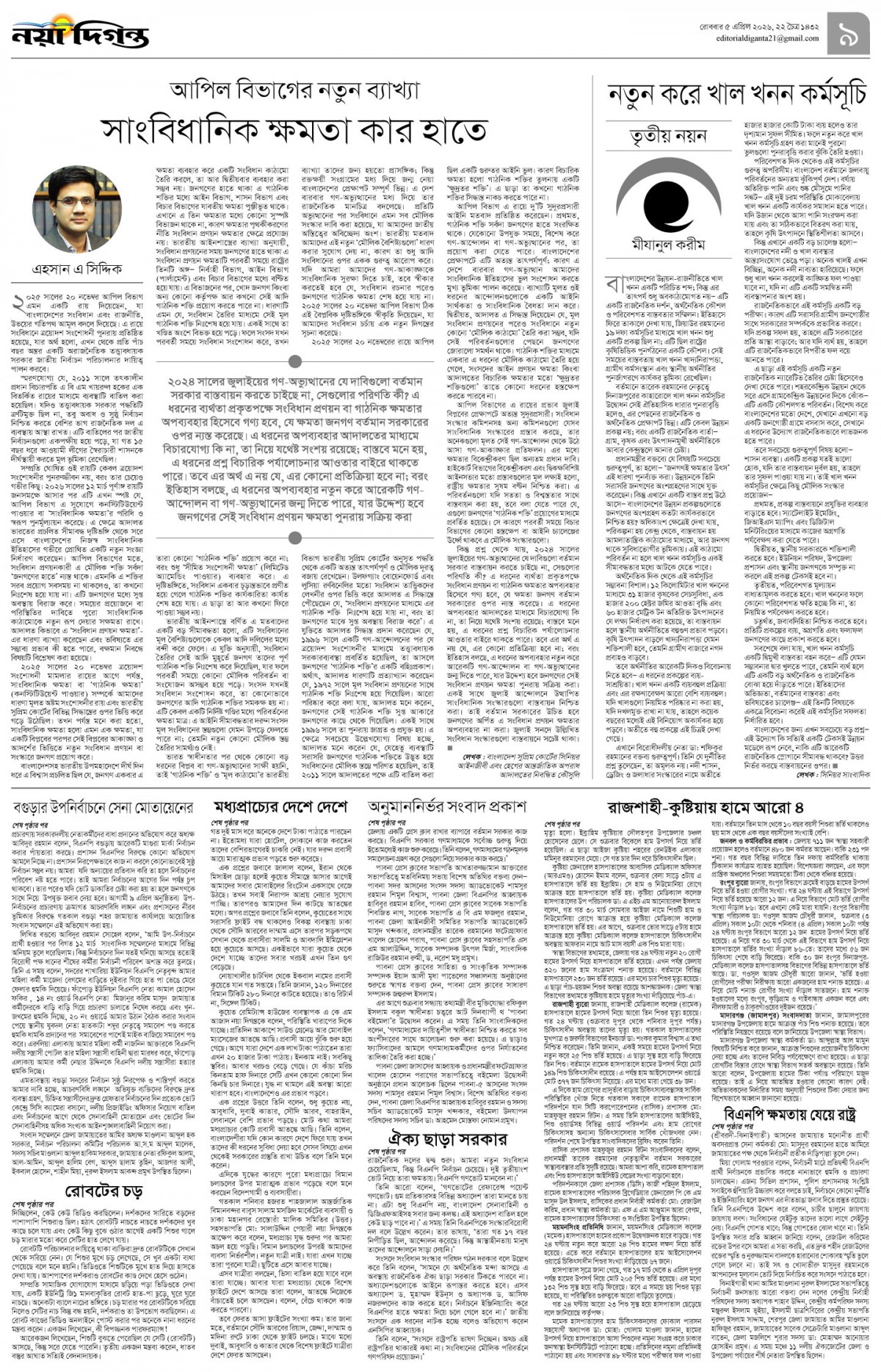 উপ-সম্পাদকীয়+খবর