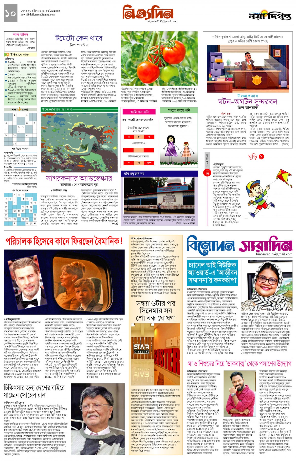 নিত্যদিন+বিনোদন সারাদিন